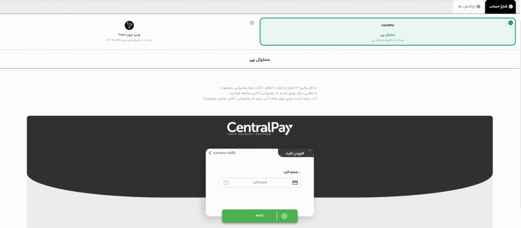 شارژ با واریز ترون (Tron)